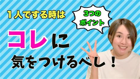 女性が「一人でする」ときのやり方は？メリット・デメリットな。